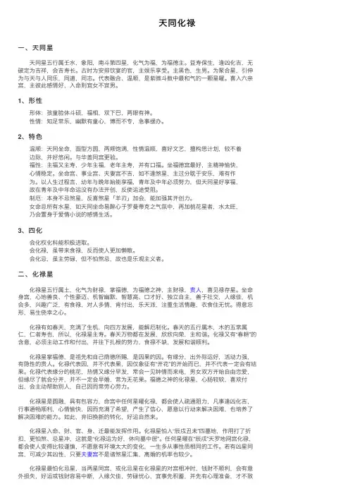 天同化禄——精选推荐