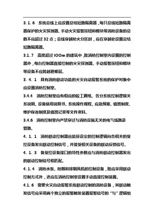 火灾自动报警系统设计规范GB_50116_-2013