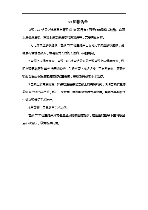 tvt和报告单