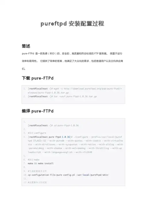 pureftpd安装配置过程