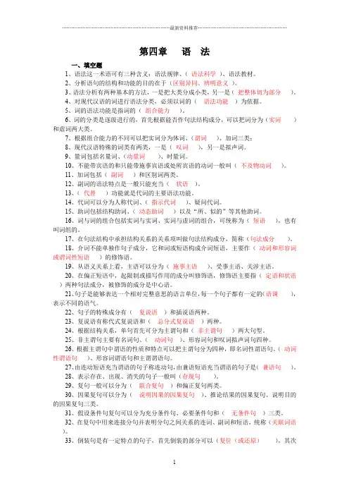 现代汉语语法题库 (带答案)精编版