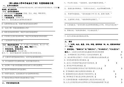 (新人教版小学四五年级语文)句型转换练习题