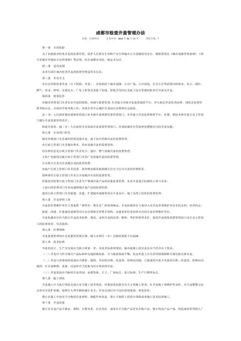成都市检查井盖管理办法