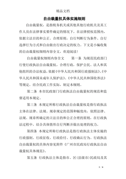 自由裁量权具体实施细则