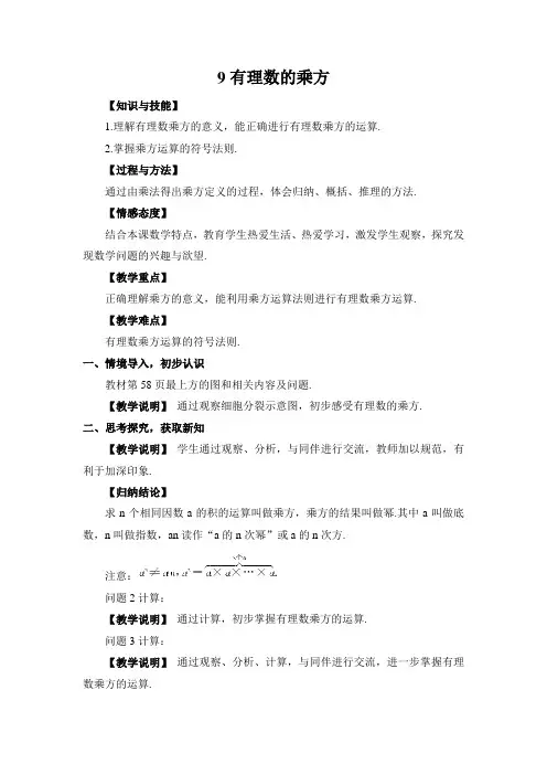 2022年初中数学精品教案《有理数的乘方 (3)》公开课专用