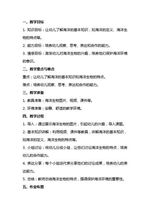 中班科学教案《海洋知识大比拼》