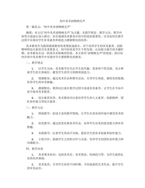 初中美术润物细无声(含示范课课程设计、学科学习情况总结)