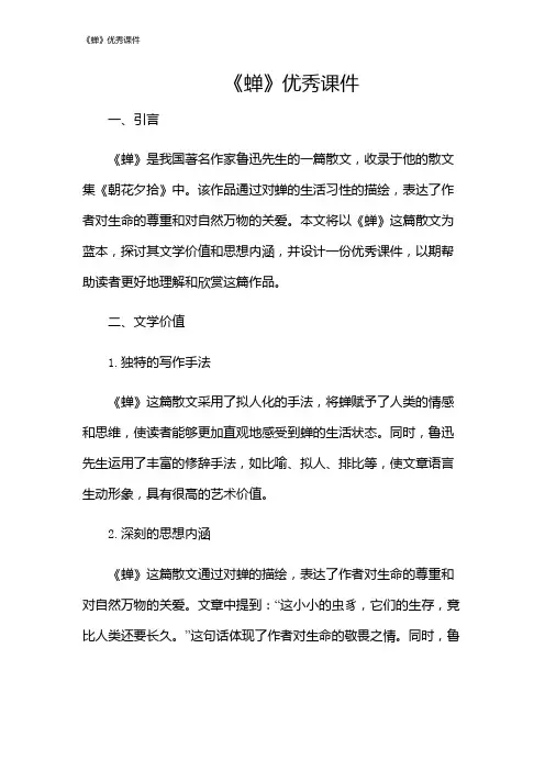 《蝉》优秀课件