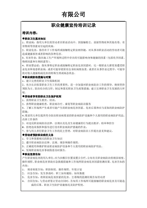 职业健康宣传培训