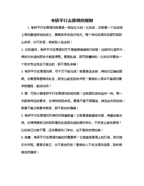考研平行志愿调剂规则