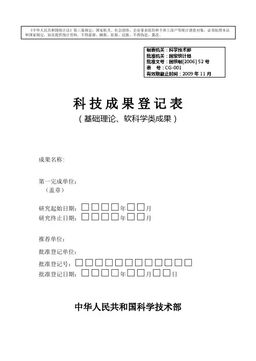 科技成果登记表-基础理论