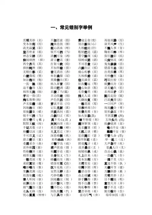 常见错别字与易读错字