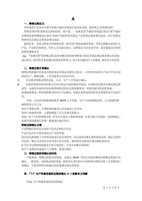 特殊过程的确认