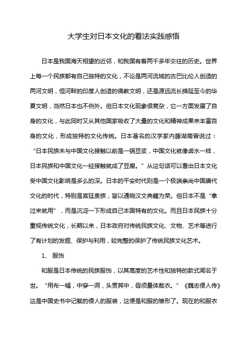 大学生对日本文化的看法实践感悟