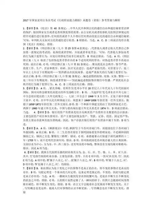 2017年国家录用公务员考试