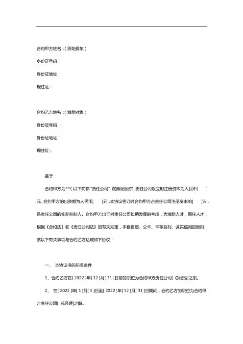 股权文件模板-限制性股权激励协议书