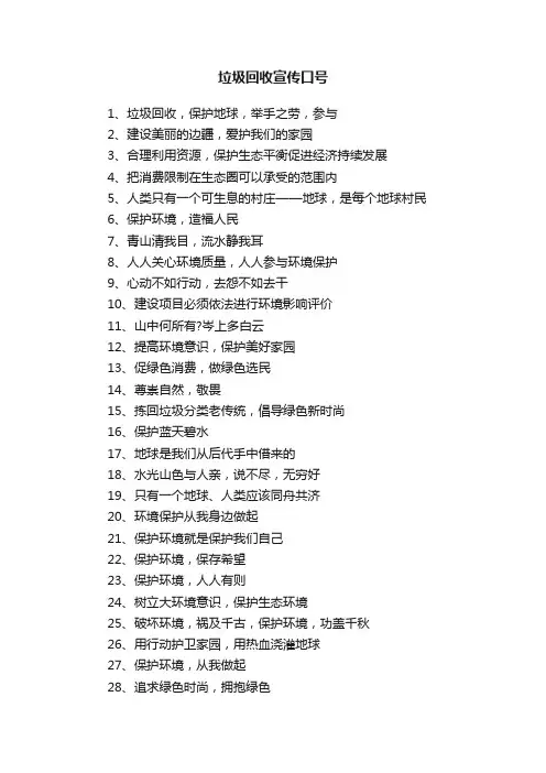 垃圾回收宣传口号
