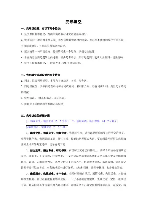 高考英语总复习完形填空教案