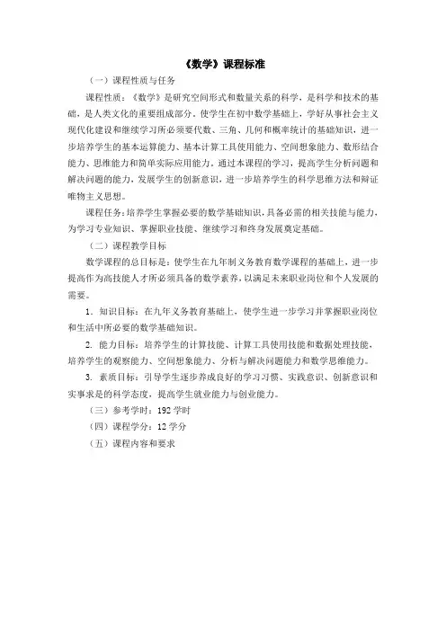 数学课程标准