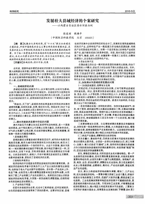 发展壮大县域经济的个案研究——以内蒙古自治区清水河县为例