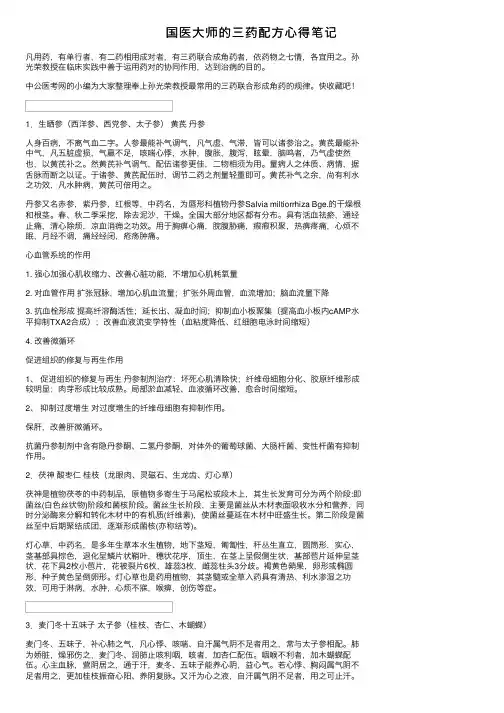 国医大师的三药配方心得笔记