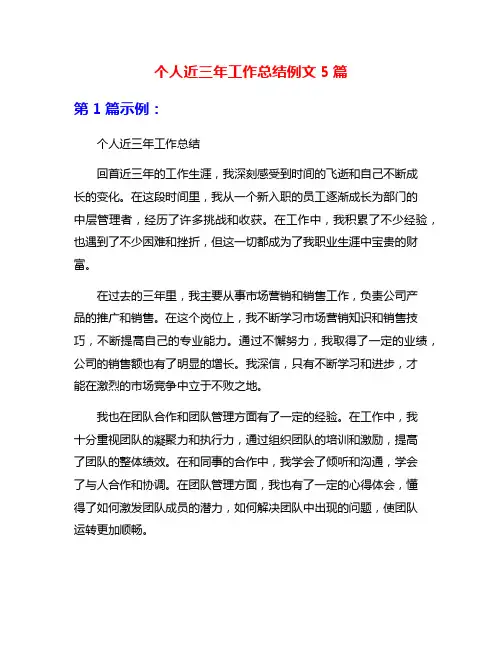个人近三年工作总结例文5篇