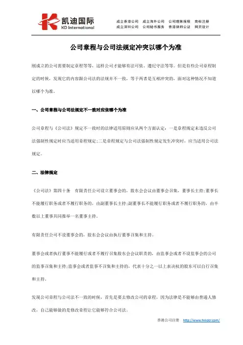 公司章程与公司法规定冲突以哪个为准