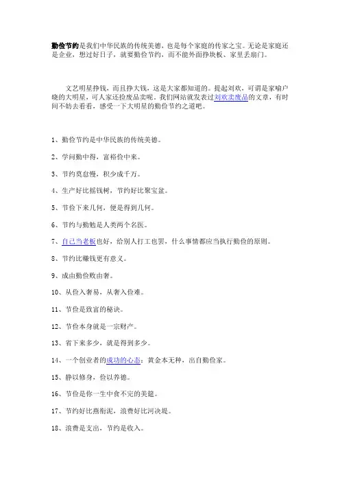 勤俭节约是美德——有关勤俭节约的名言警句)
