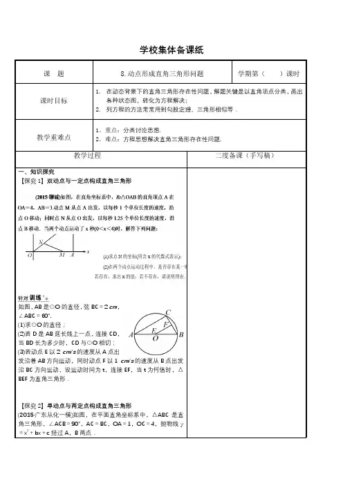 初中数学解题：动点形成直角三角形问题