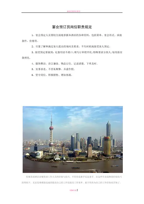 宴会预订员岗位职责规定