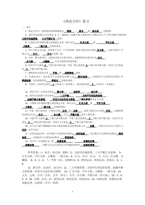理力复习(题解)解析