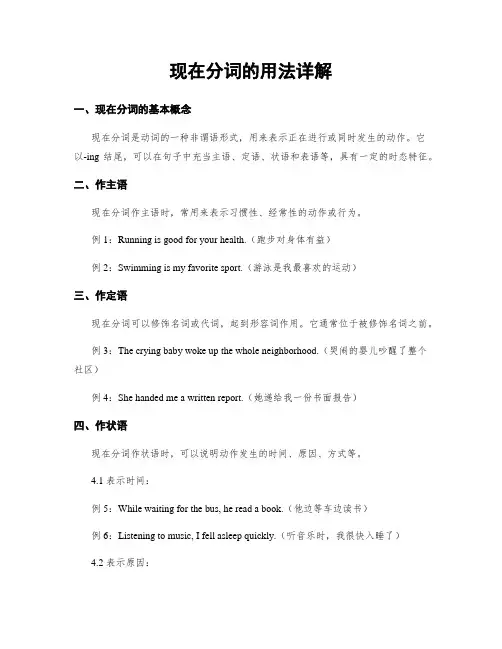 现在分词的用法详解