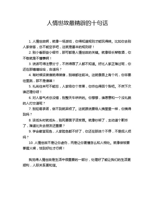 人情世故最精辟的十句话