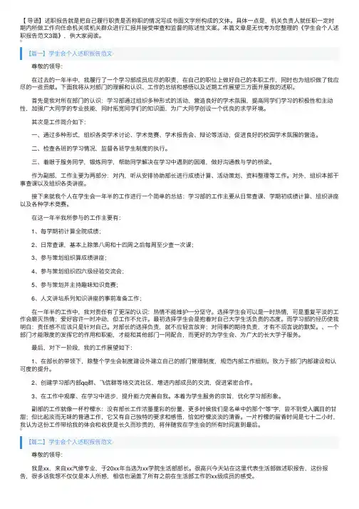 学生会个人述职报告范文3篇