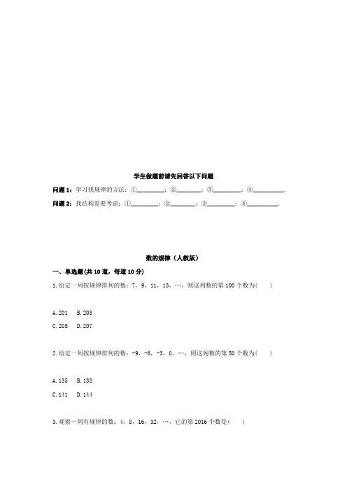 2017_2018学年七年级数学上册综合训练探索规律数的规律天天练无答案新版新人教版