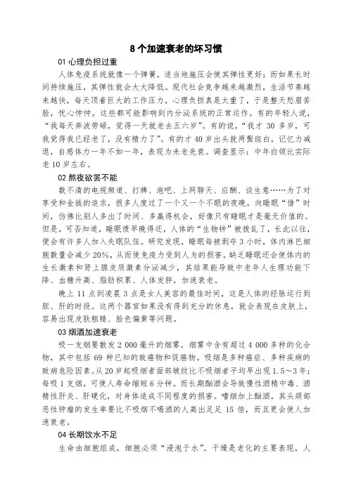 8个加速衰老的坏习惯