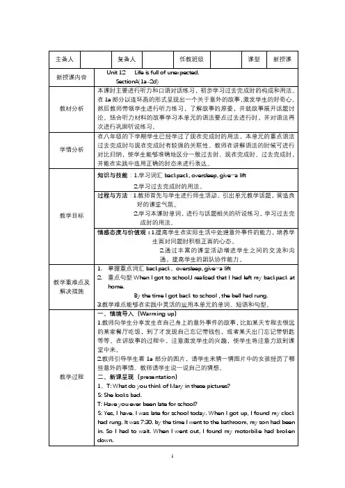 人教版九年级英语第十二单元教案