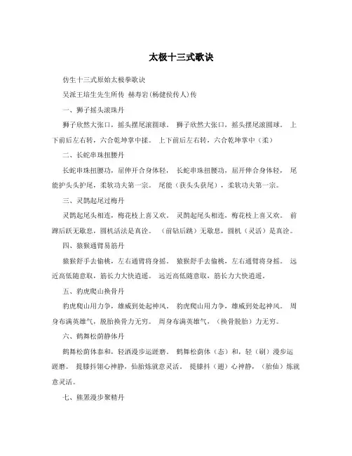 太极十三式歌诀