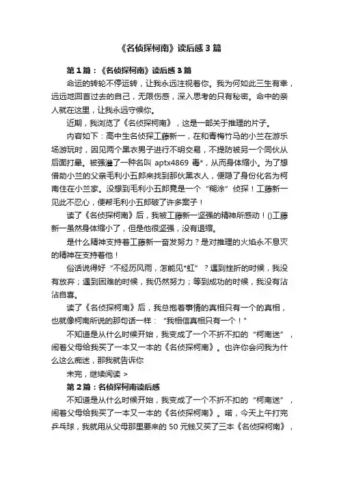 《名侦探柯南》读后感3篇