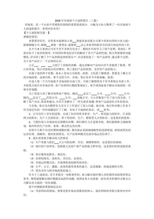 2019年市场部个人述职报告(三篇)