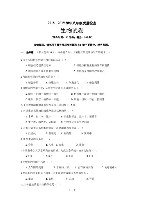 【福州市质检卷】2018—2019学年八年级质量检查生物试卷