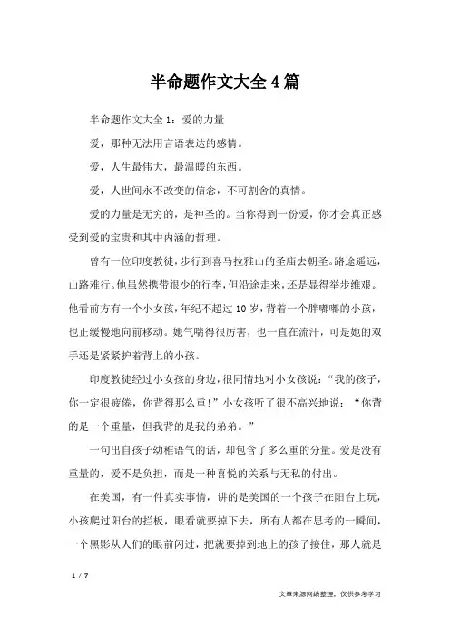 半命题作文大全4篇_初中作文