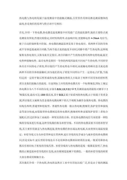 热电偶原理
