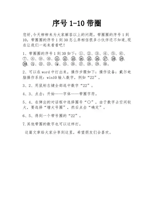序号1-10带圈