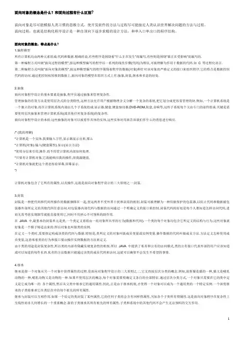 面向对象的概念是什么？和面向过程有什么区别