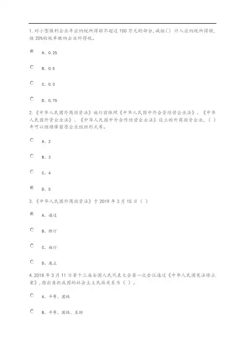 2019年在线学法考精彩试题库问题详解