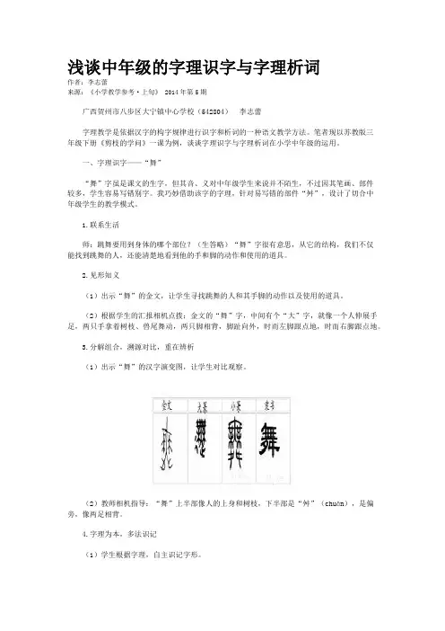 浅谈中年级的字理识字与字理析词