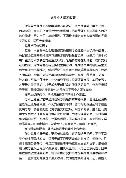 党员个人学习收获