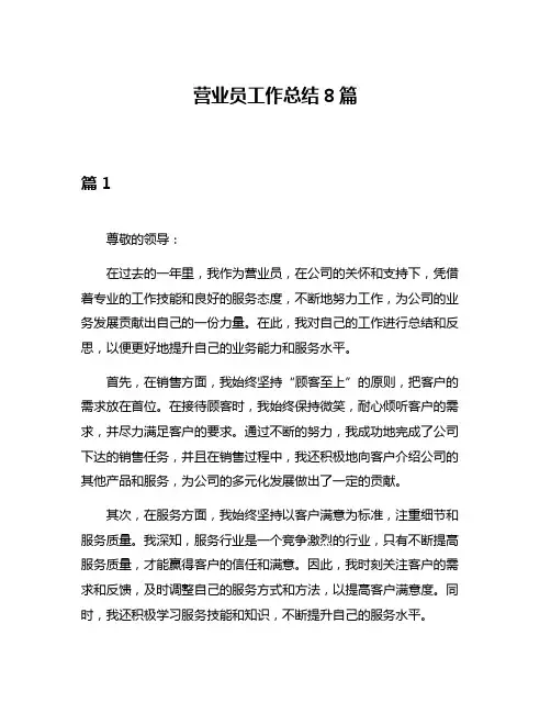 营业员工作总结8篇
