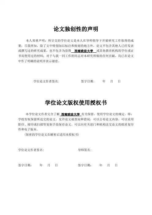 西南政法大学硕士学位论文率成本优...